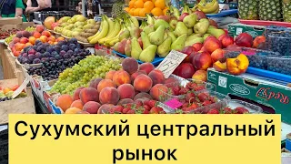 Сухумский центральный рынок-Абхазия 2022