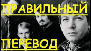 Перевод песни House of the Rising Sun - Animals НА РУССКОМ (ЗАКАДРОВЫЙ ПЕРЕВОД) - Энималс ХАУС