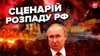 😈Генерал США сказав готуватися до РОЗПАДУ РОСІЇ / Що буде з ядеркою?