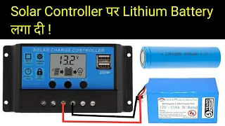 12 Volt 3S Lithium Battery on Solar Charge Controller 🔥🔥