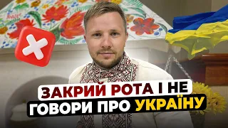 Ти за кордоном? Тоді не треба говорити про Україну.