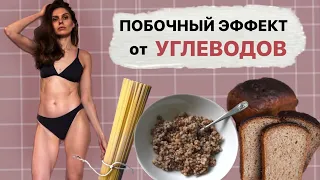 Опасность Углеводов - Смертельная привычка