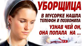 💗История до мурашек! Бог свидетель что я нашла в мусорном ведре... И зачем я это сделала.. Уборщица