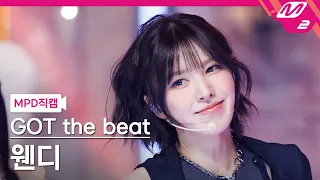 [MPD직캠] 갓 더 비트 웬디 직캠 4K 'Stamp On It' (GOT the beat WENDY FanCam) | @MCOUNTDOWN_2023.1.19