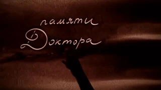 Фильм из песка - памяти Доктора Лизы (Sand art film in memory of Dr Liza)