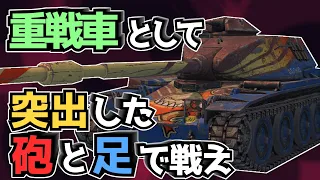 【WoTB】機動力マジ？もうこれMTだろ...【T95E6】【ゆっくり実況】