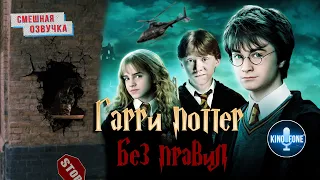 Гарри Поттер и тайная комната | [Переозвучка] #переозвучка #прикол #юмор #угар