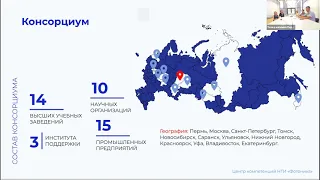 Встреча Сети Точек кипения с представителями Центра компетенций НТИ «Фотоника»