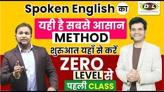 Day 1 | Spoken English Class For Beginners | English बोलना सीखो Basic से by Sandeep Sir
