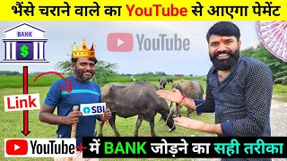 अब आएगा पेमेंट 🤑| Youtube Se Bank Account Kaise Jode ? | How to Add Bank Account in YouTube