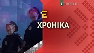 Поліцейська хвиля | Хроніка тижня від 29 лютого