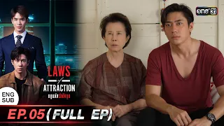 Laws of Attraction Ep.05 (Full Ep) | 12 Aug 2023 | one31