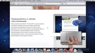 Трекпад в Mac OS Lion и использование жестов