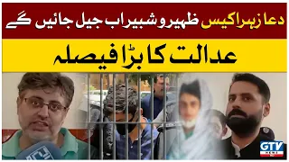 Dua Zehra Case Updates | Will Zaheer Ahmed get Arrested? | Zaheer Ahmed Ko Kya Giraftar Kiya Jaye Ga