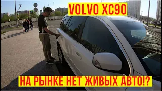 Автоподбор volvo XC90