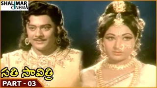 Sati Savitri Movie || Part 03/13 || NTR, Krishnamraju || Shalimarcinema