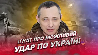 ❗🚀 Ігнат: Коли та звідки Росія може завдати новий удар по Україні?