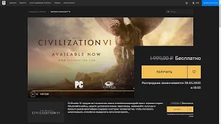 Внимание ! Epic Games Store раздаёт бесплатно Civilization 6