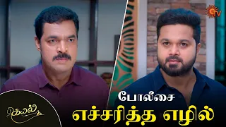 போலீசுக்கு உண்மை தெரிஞ்சிருச்சு! | Kayal - Semma Scenes | 12 Oct  2023 | Sun TV | Tamil Serial