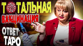 Карты таро о Встрече Зеленского и Путина. Какой будет зима без газа. Когда всех закроют? Хомутовская