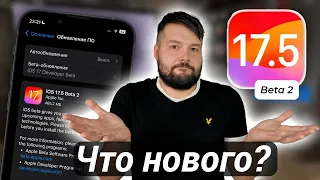 iOS 17.5 Beta 2 Доступна! Что нового?