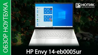 Обзор ноутбука HP Envy 14-eb0005ur - низковольтник показывает чудеса!