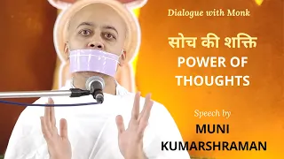 Soch Ki Shakti Power of Thoughts ~ Muni Kumarshraman Ji