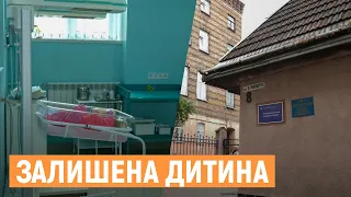 Біля львівського пологового будинку залишили немовля