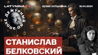 Станислав Белковский. Все в шоколаде, кроме Ирана. Атака на Израиль. Почему так не защитят Украину?