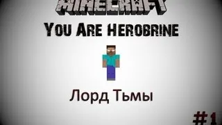 Minecraft: You Are Herobrine - Лорд Тьмы - 1 Серия