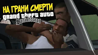 10 СЛУЧАЕВ, КОГДА КАРЛ ДЖОНСОН ДОЛЖЕН БЫЛ УМЕРЕТЬ В GTA SAN ANDREAS