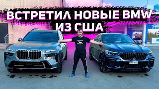 Заехали Новенькие Машинки из Америки ! BMW X6 M 2023 и BMW x7 M 2023 !