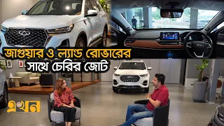 ৫০ লাখেই কোটি টাকার গাড়ির স্বাদ | Chery Tiggo 8 Pro | VOVO | ভোঁভোঁ | Ekhon TV