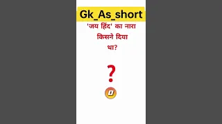 SSC GD PREVIOUS YEAR QUESTION PAPER #gkinhindi #gkstudy #ssc @Gk_AS-knowladge  #gktoday #shorts