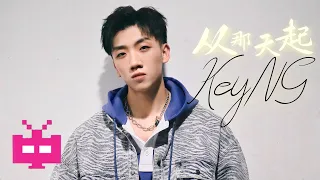 杨和苏新歌《从那天起》 OFFICIAL LYRIC VIDEO