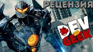 Тихоокеанский Рубеж 2. Pacific Rim: Uprising. Рецензия.