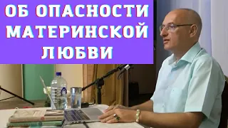 Об опасности материнской любви