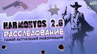 HarmonyOS 2.0 / РАССЛЕДОВАНИЕ и САМАЯ СВЕЖАЯ ИНФОРМАЦИЯ