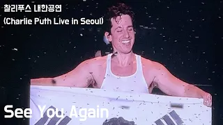 231020 찰리푸스 내한공연 | Charlie Puth | See You Again