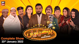 Hoshyarian | Haroon Rafiq | 23rd JANUARY 2022