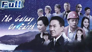 The Galaxy On Earth | Realistic | China Movie Channel ENGLISH | ENGSUB