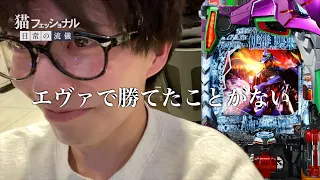 【 新世紀エヴァンゲリオン 未来への咆哮 】脳汁に次ぐ脳汁とインパクトフラッシュで脳汁指揮者に就任しました。（？）