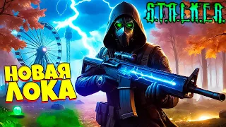 Сталкер Опасные Приключения в Новой Локации ☠️ True Stalker #18