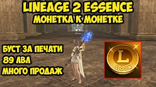 Монетка к монетке для бездонатного сорка в Lineage 2 Essence.