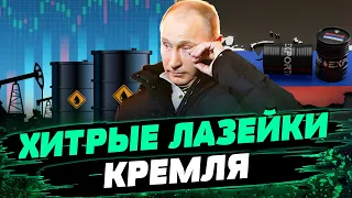 Кремль ОБМАНЫВАЮТ США. Кто помогает РФ продавать нефть? — Омельченко