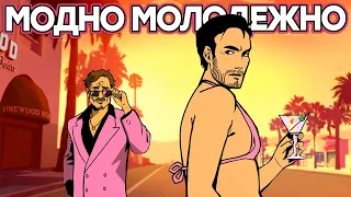 Все полимеры потрачены. Обзор GTA Vice City The Definitive Edition