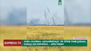 Нова Каховка: щонайменше 100 окупантів ліквідовані, понад 200 поранені