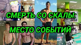 ДАНИЛА ГАГАРИН:СМЕРТЬ В ПУЧИНЕ МОРЯ.РЕПОРТАЖ С МЕСТА СОБЫТИЙ/ТОРРЕВЬЕХА/ MUERTE EN EL FONDO DEL MAR.