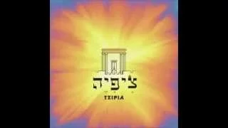 Tzipia - Shalom Aleichem