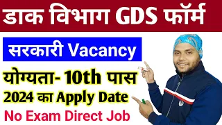 India Post Gds New Vacancy 2024 | India Post GDS Recruitment 2024 | Gds 10th Marks Percent
